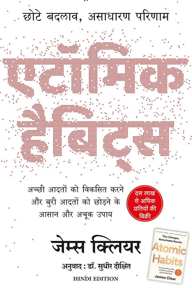 Atomic Habits (Hindi)